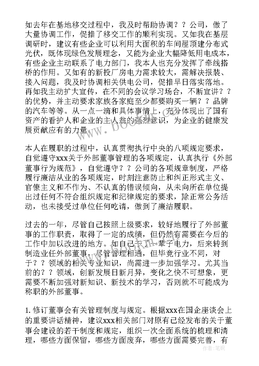 2023年兼职外部董事工作报告总结 外部董事工作总结(精选5篇)