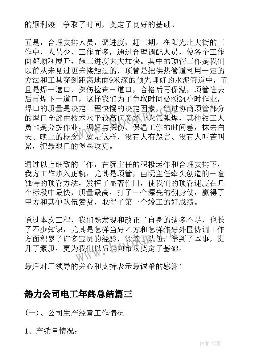 最新热力公司电工年终总结(实用6篇)