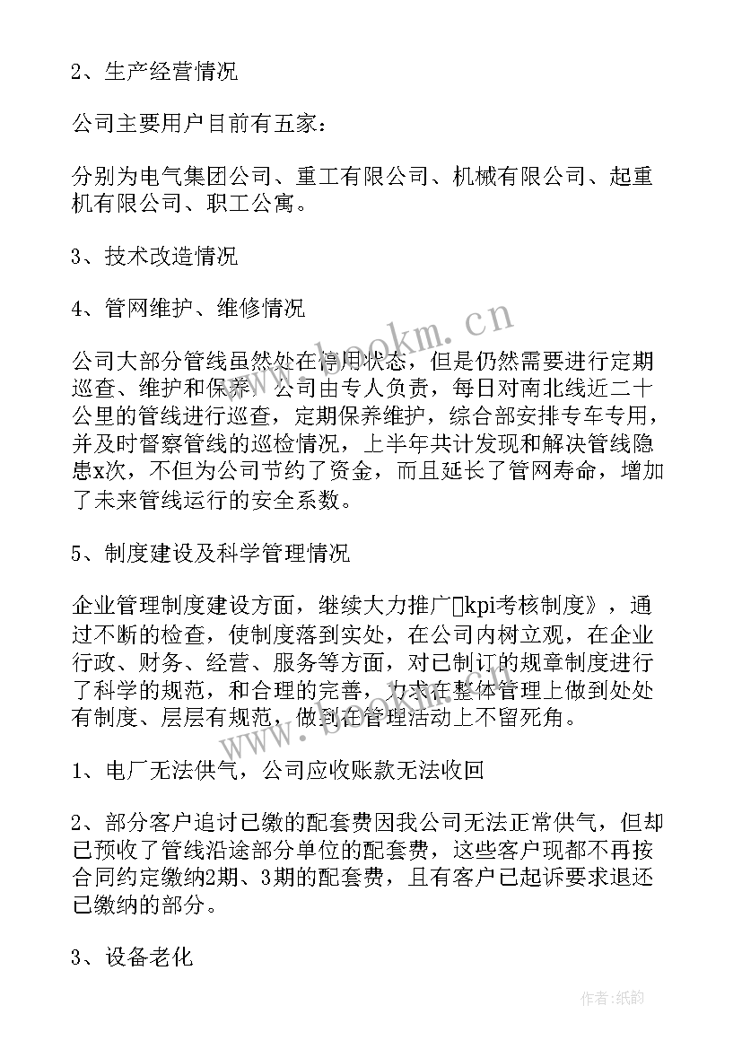 最新热力公司电工年终总结(实用6篇)