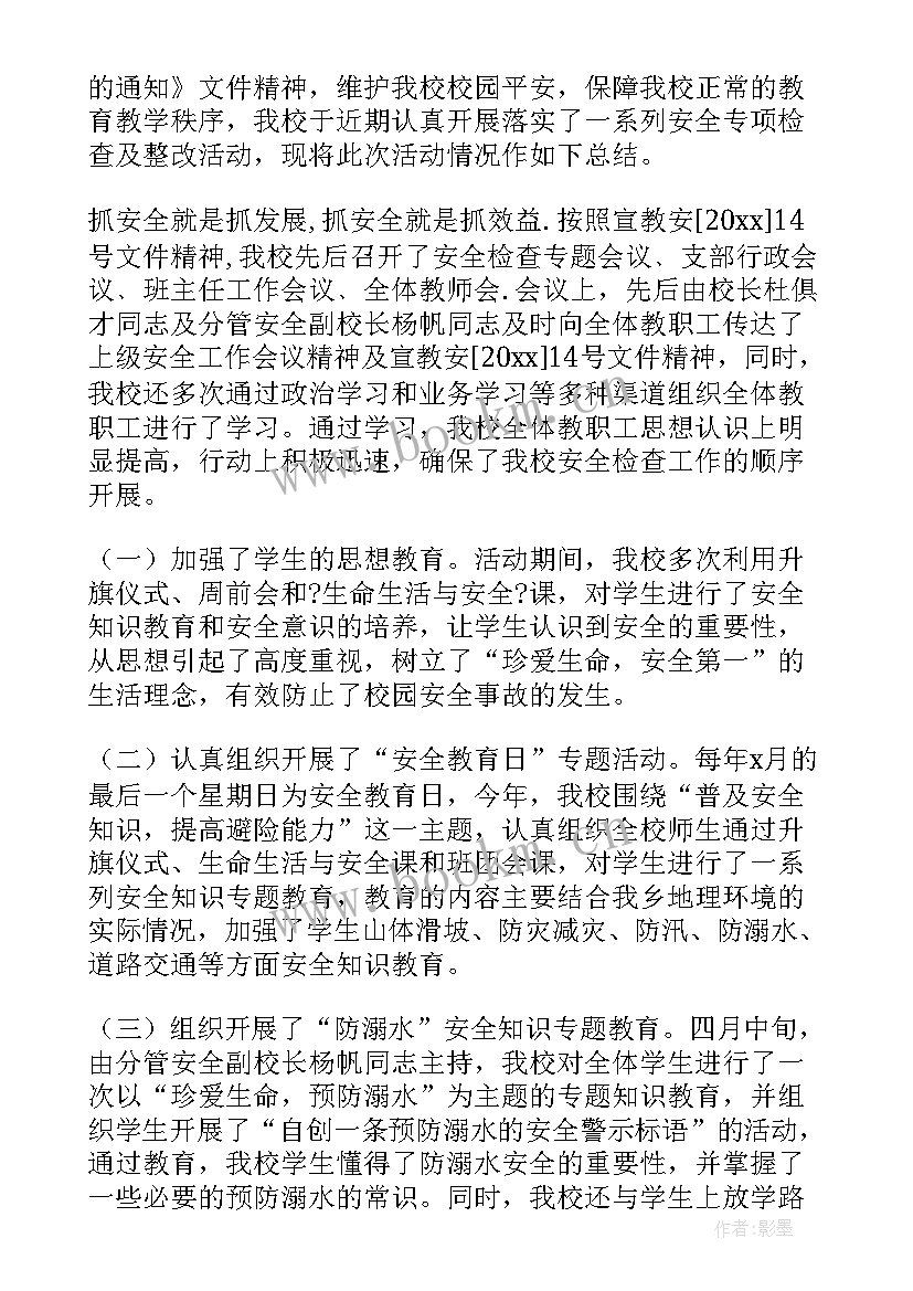 最新元旦期间督查报告 五一期间督查情况报告(精选5篇)