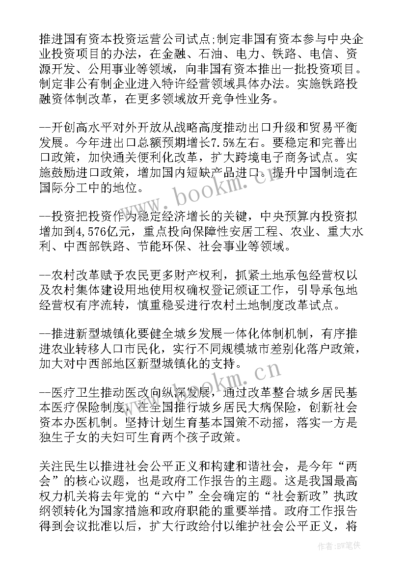 机修工作总结文库 读政府工作报告心得(汇总6篇)