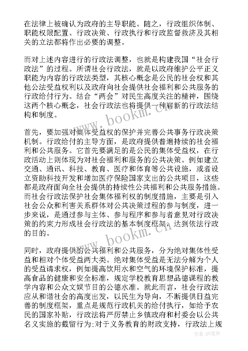 机修工作总结文库 读政府工作报告心得(汇总6篇)