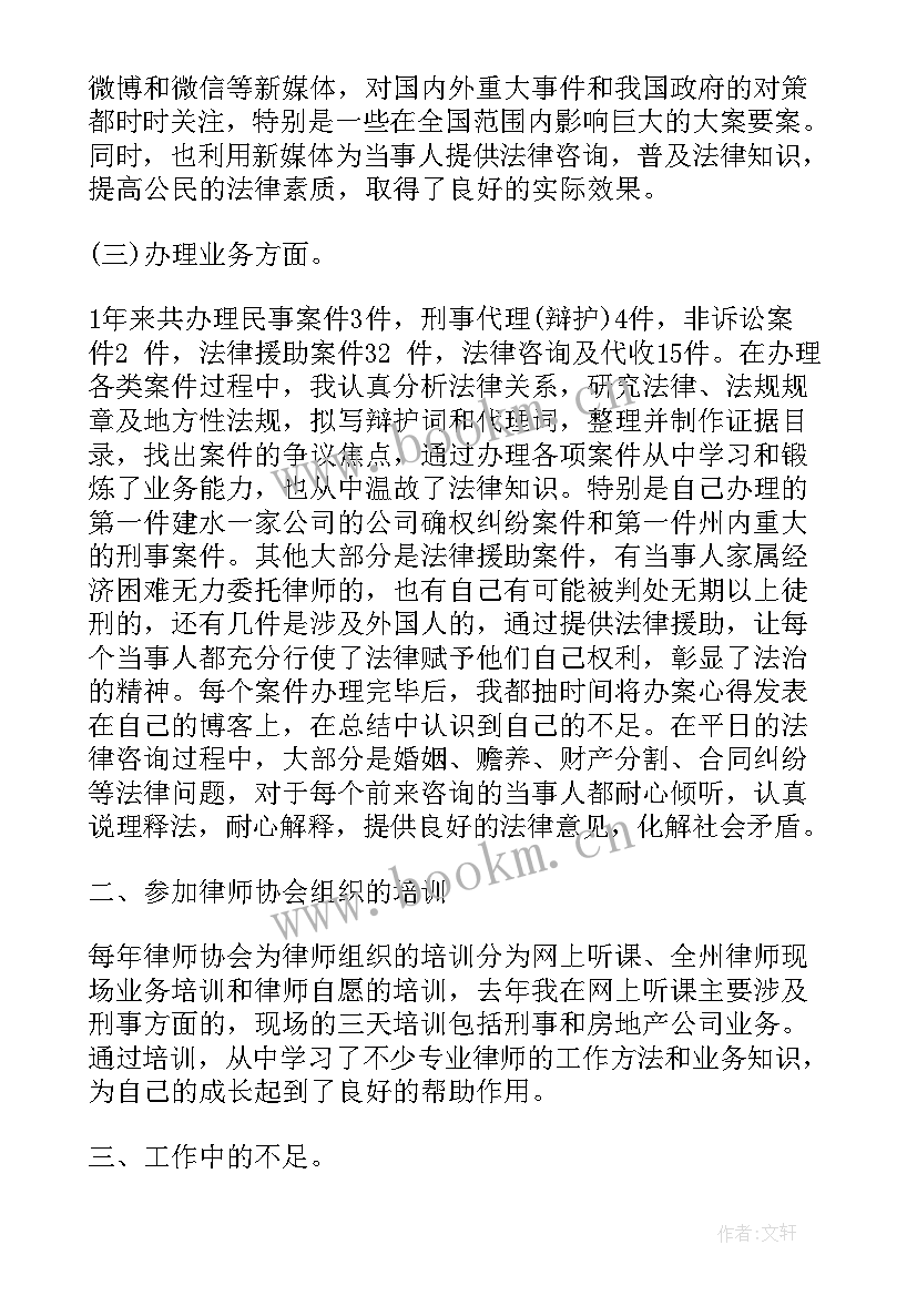 农商银行公司律师 律师年度个人工作报告投稿(通用5篇)