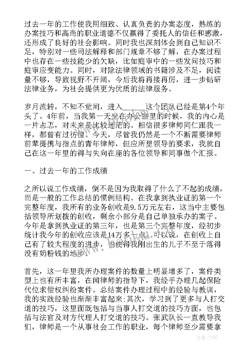 农商银行公司律师 律师年度个人工作报告投稿(通用5篇)