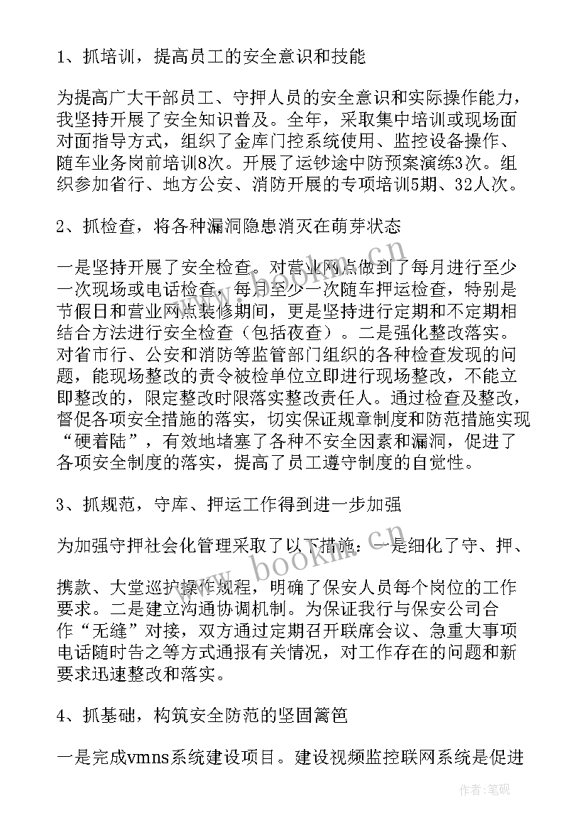 2023年安全保卫工作总结汇报 安全保卫工作总结(实用8篇)