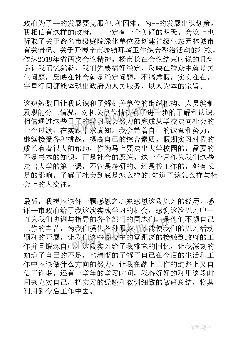 最新研究生实践工作报告 研究生社会实践心得体会(汇总8篇)