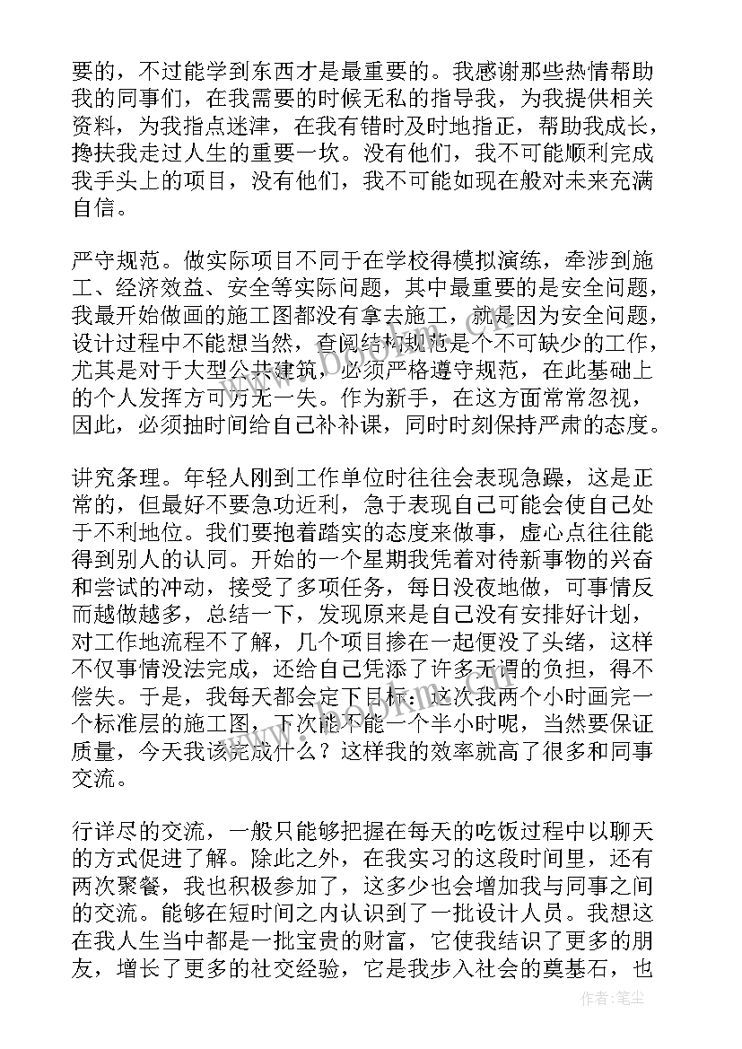 最新研究生实践工作报告 研究生社会实践心得体会(汇总8篇)