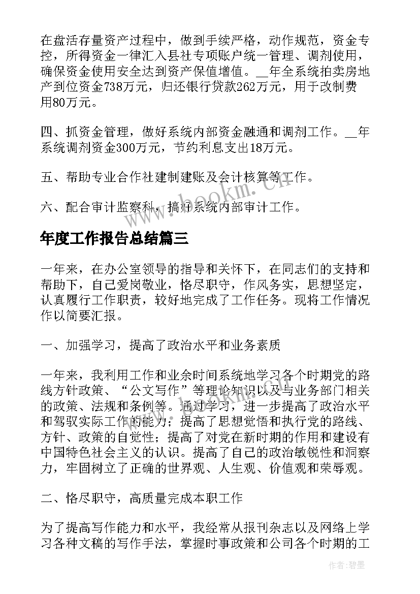 年度工作报告总结 营销年度工作报告总结(精选8篇)