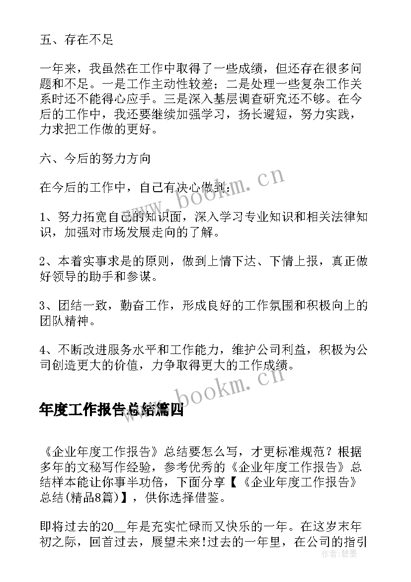 年度工作报告总结 营销年度工作报告总结(精选8篇)