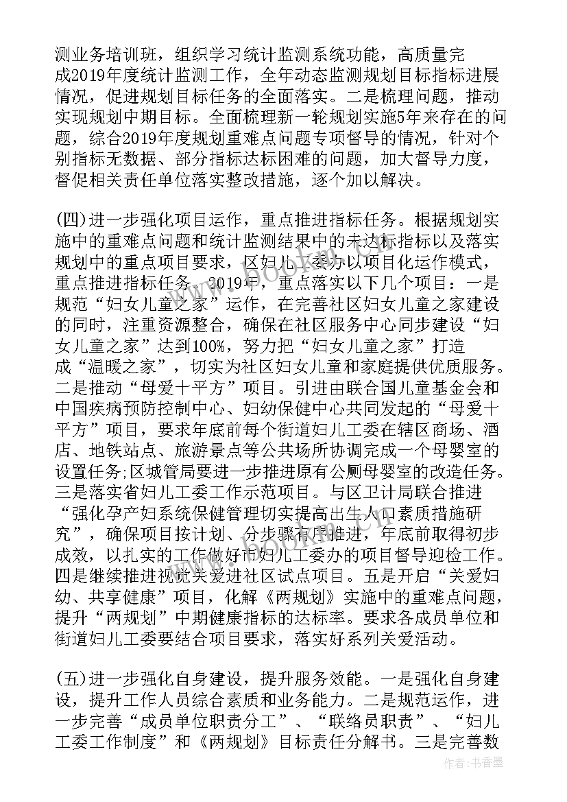 2023年妇联下半年工作总结 妇联下半年工作计划(优秀6篇)