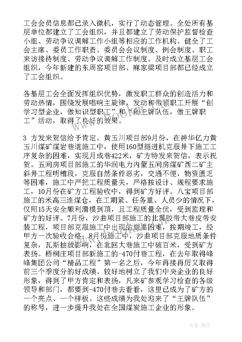 2023年村级工会换届简报(模板5篇)