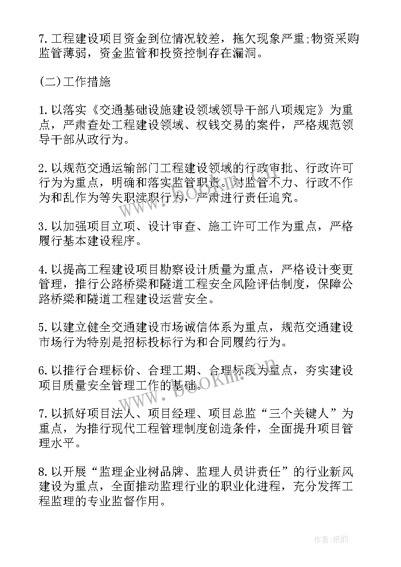 2023年突出公共卫生工作报告的通知 工程建设突出问题治理工作报告(优质5篇)