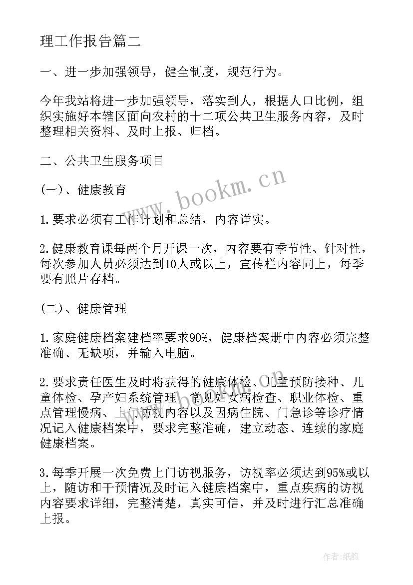 2023年突出公共卫生工作报告的通知 工程建设突出问题治理工作报告(优质5篇)