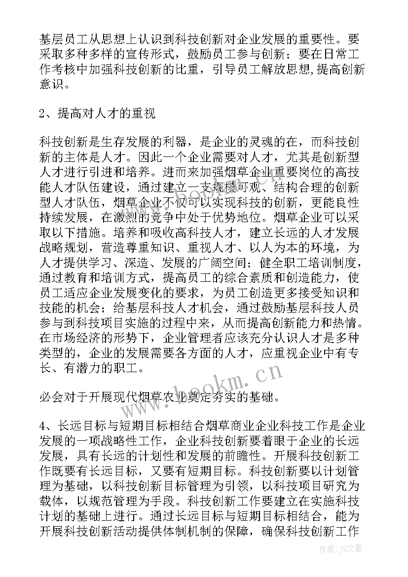 最新烟草商业财务工作报告总结 烟草商业企业科技创新途径研究(精选5篇)