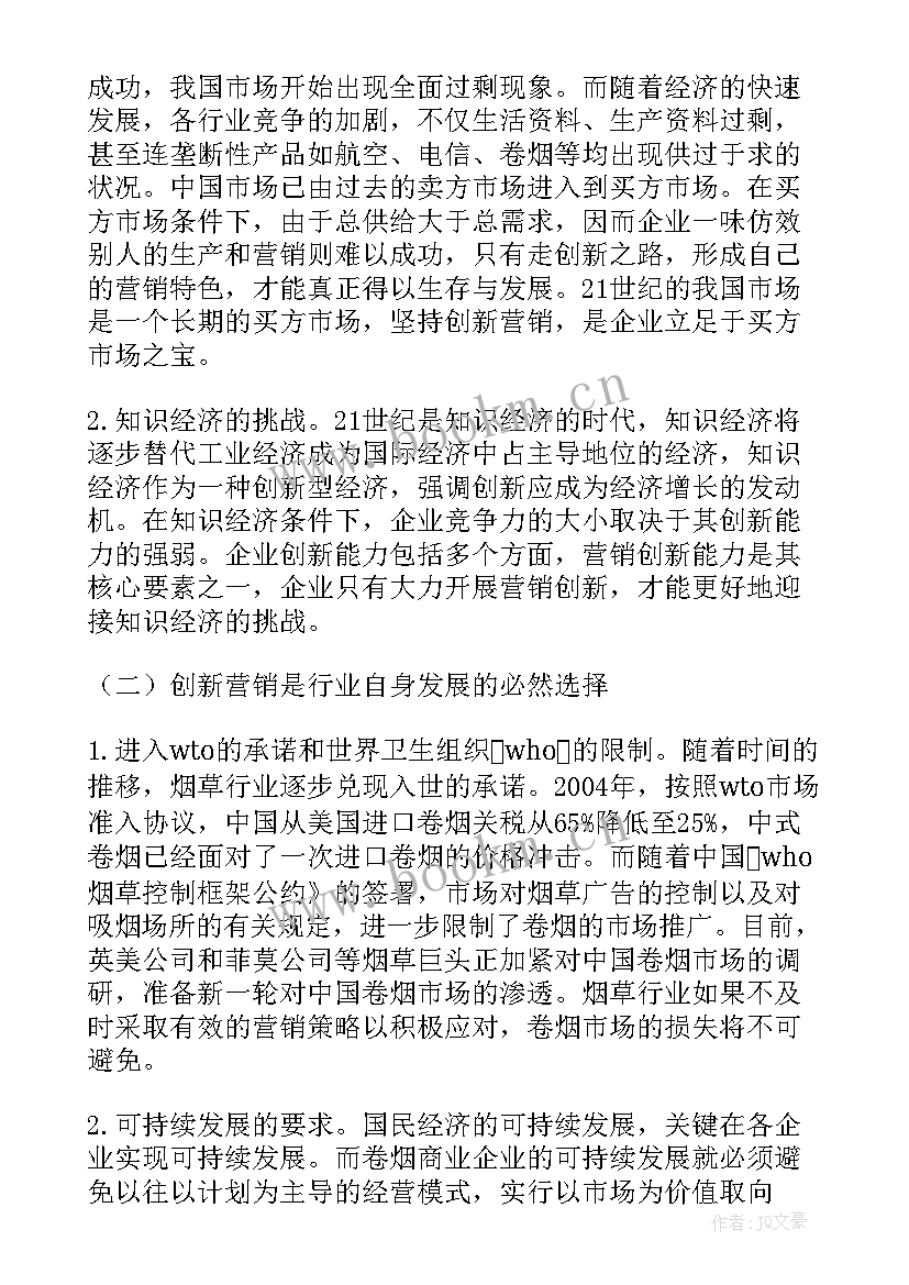 最新烟草商业财务工作报告总结 烟草商业企业科技创新途径研究(精选5篇)