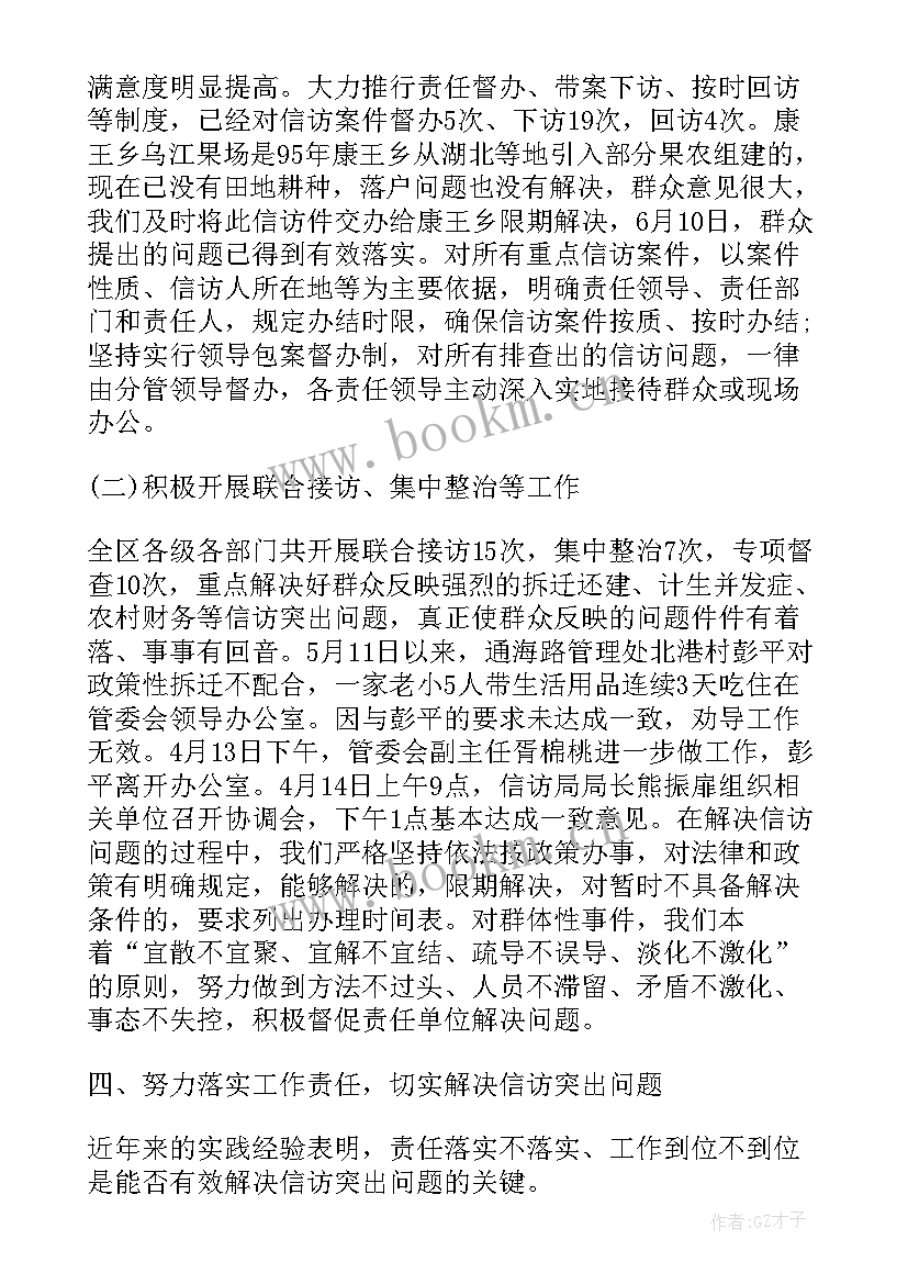 最新信访局年度工作报告(优质5篇)