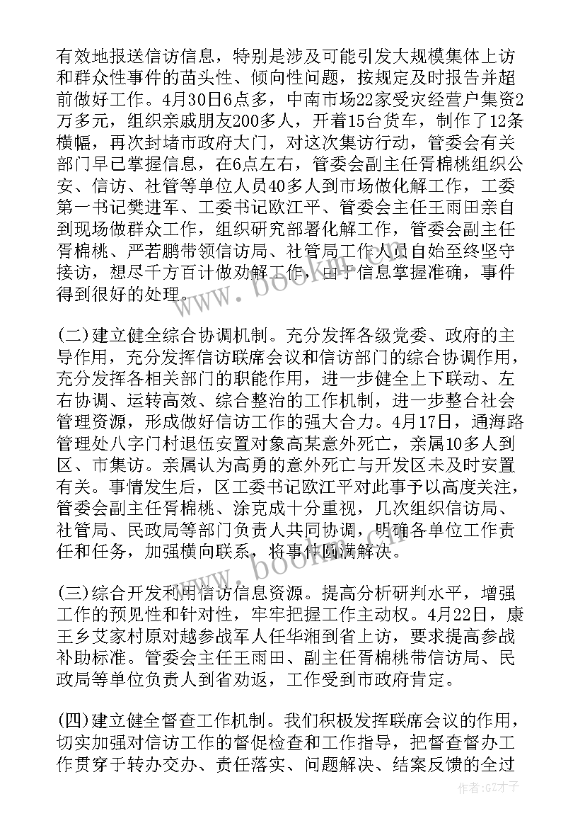 最新信访局年度工作报告(优质5篇)