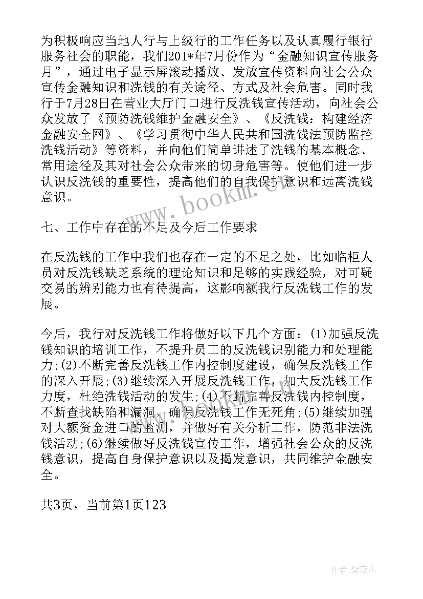 证券反洗钱年度报告 反洗钱工作报告(大全5篇)