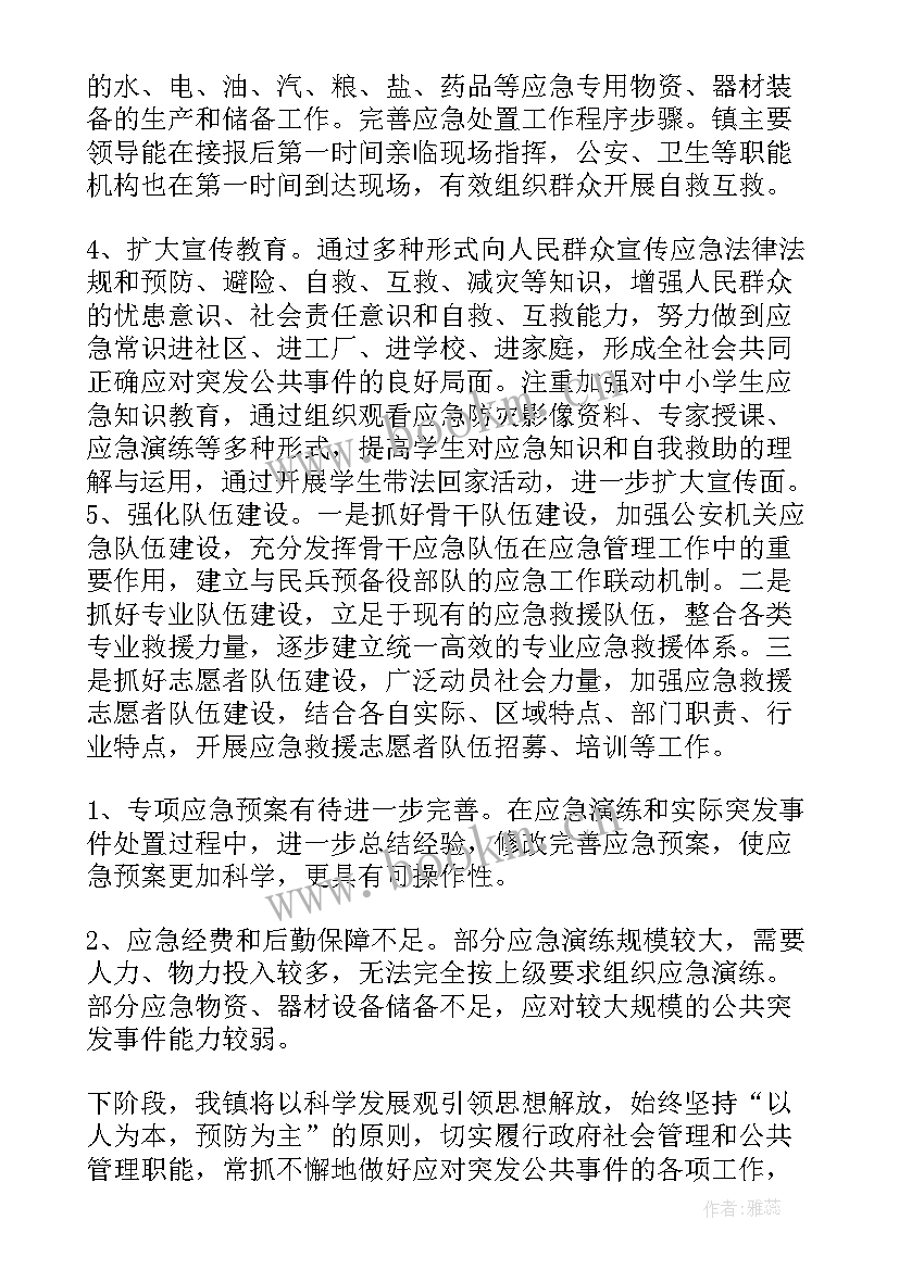 最新应急值班值守工作报告 春节值班值守的应急预案(精选5篇)