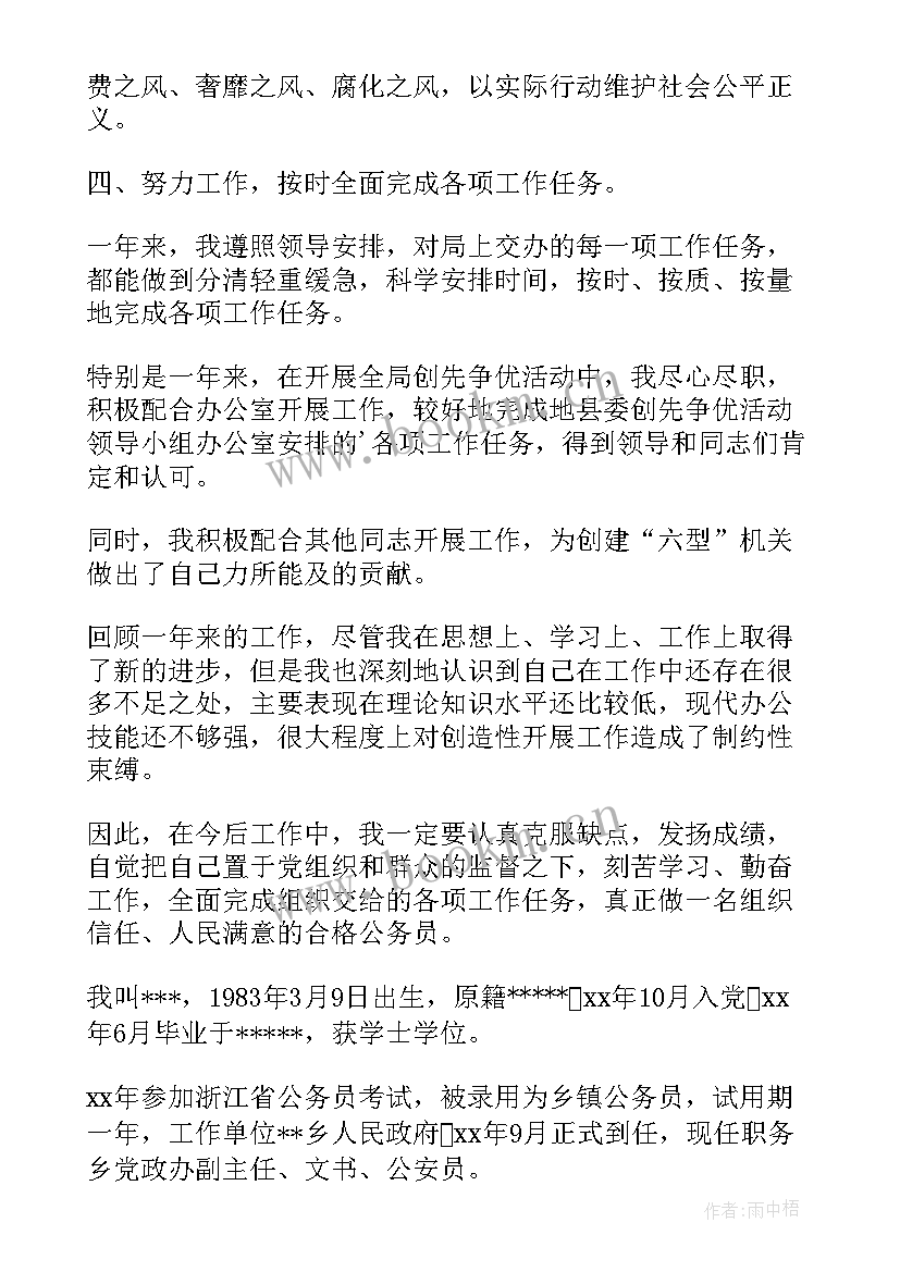 公务员考核工作报告(通用6篇)