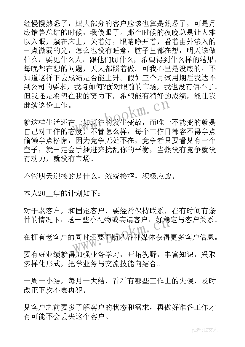 化肥销售工作总结 化肥种子工作总结(实用8篇)