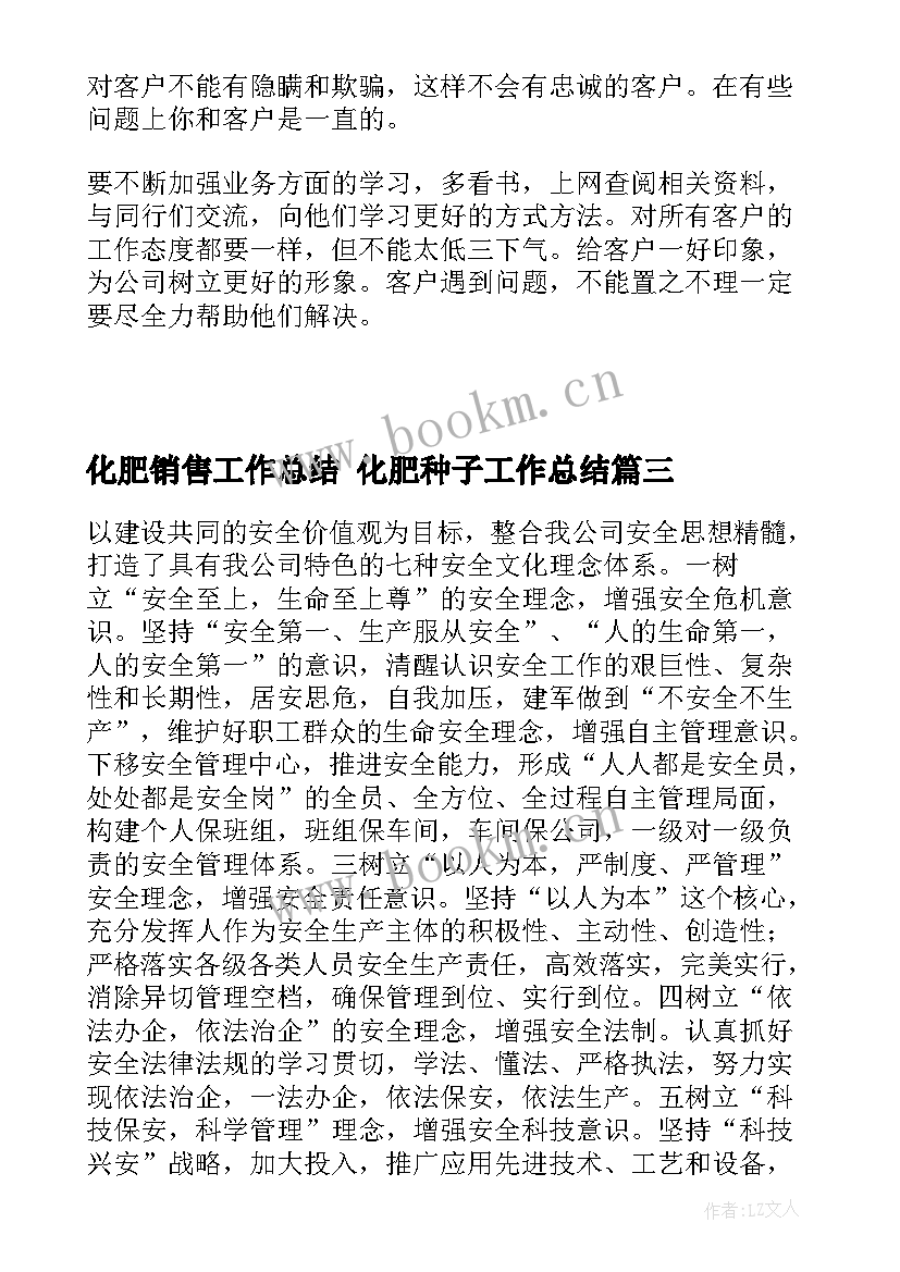 化肥销售工作总结 化肥种子工作总结(实用8篇)