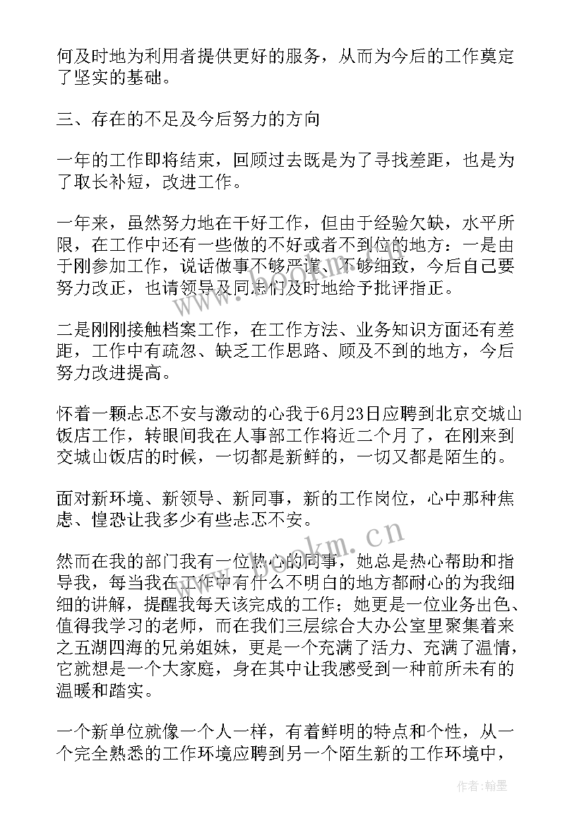 最新到新单位的工作报告总结(模板7篇)