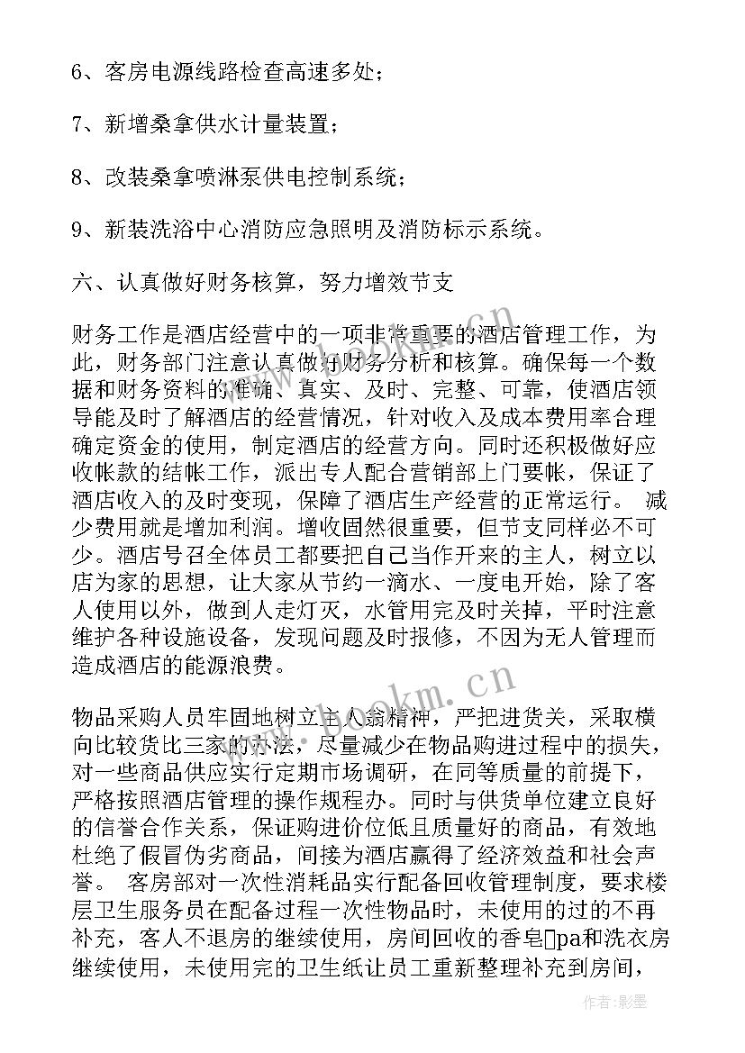 最新资产管理人工作报告总结 酒店管理人员工作报告(实用5篇)