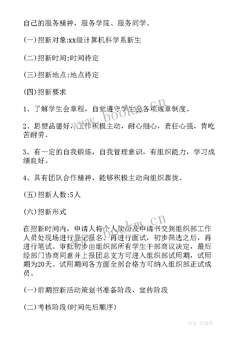 部门招新工作安排 采购部门工作报告(优质7篇)