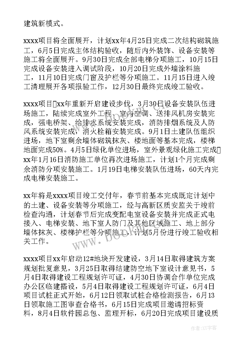 侨联年度工作报告总结汇报 工程部年度工作总结汇报(优秀8篇)