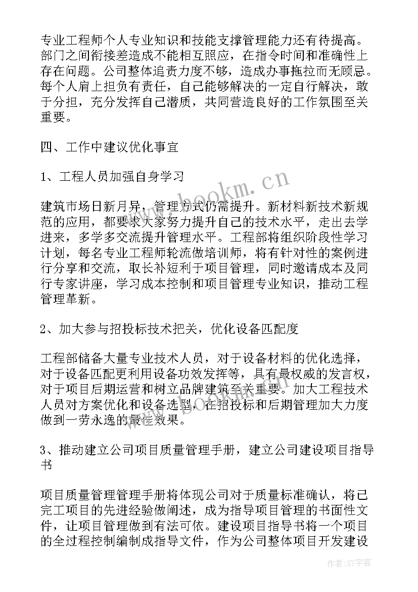 侨联年度工作报告总结汇报 工程部年度工作总结汇报(优秀8篇)