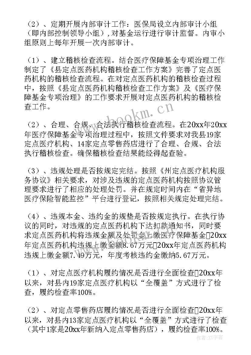 最新医疗保障工作情况的报告 医疗保障工作报告(汇总9篇)