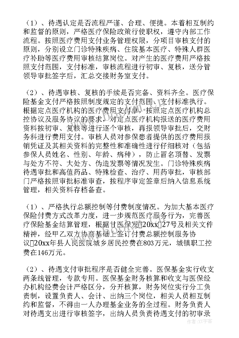 最新医疗保障工作情况的报告 医疗保障工作报告(汇总9篇)