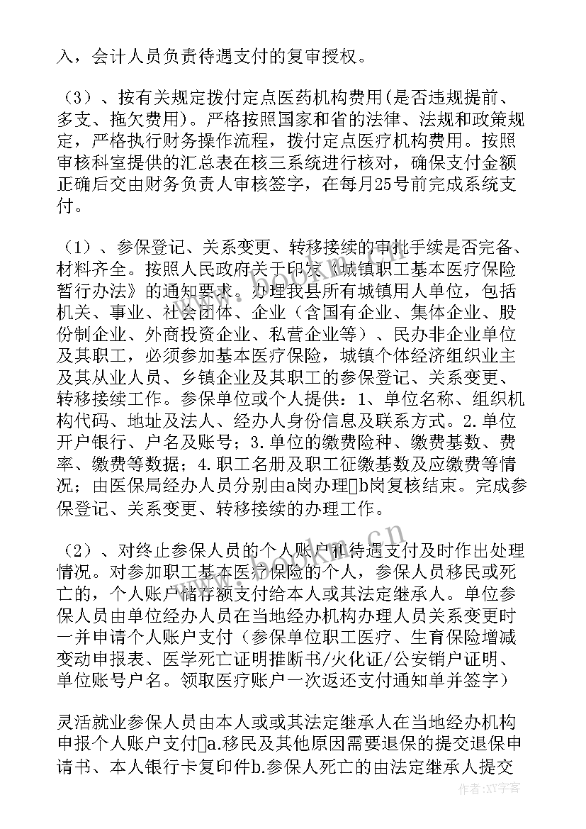 最新医疗保障工作情况的报告 医疗保障工作报告(汇总9篇)