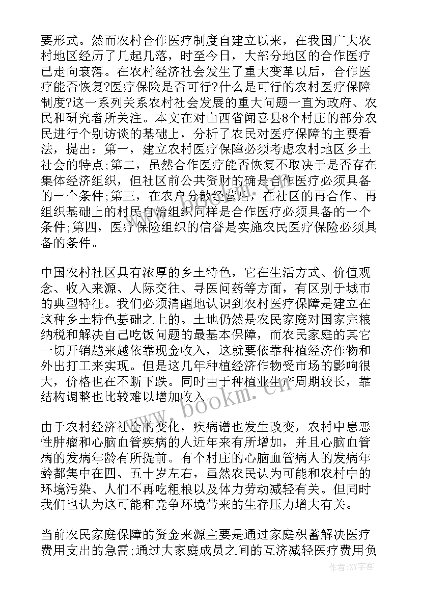 最新医疗保障工作情况的报告 医疗保障工作报告(汇总9篇)