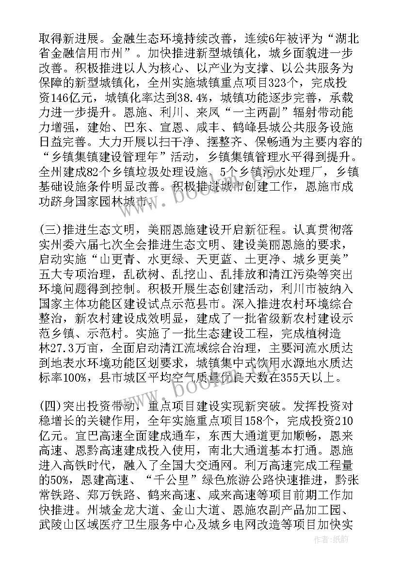 凉山州政府报告(优质7篇)