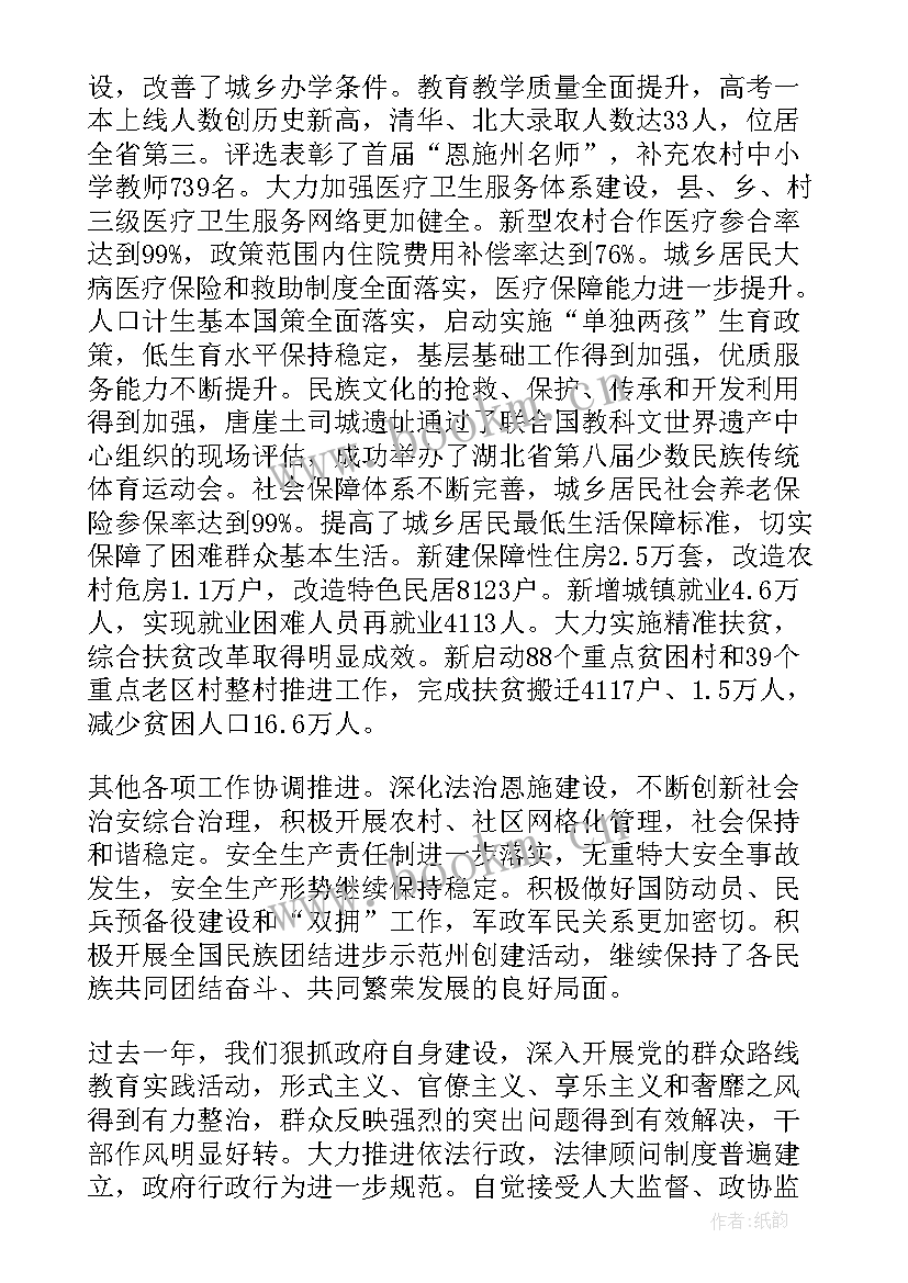 凉山州政府报告(优质7篇)