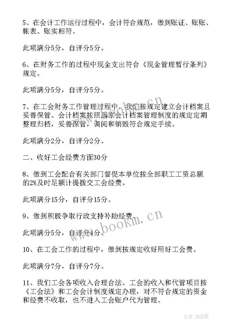 乡镇工会汇报材料 工会财务工作报告(优质10篇)