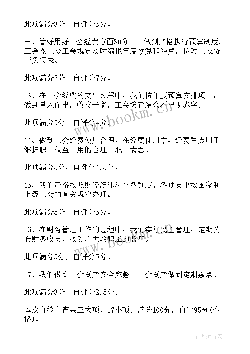 乡镇工会汇报材料 工会财务工作报告(优质10篇)