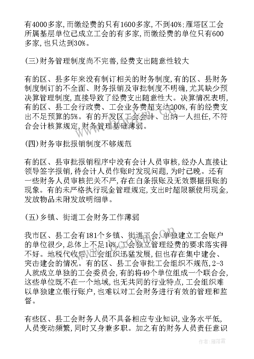 乡镇工会汇报材料 工会财务工作报告(优质10篇)