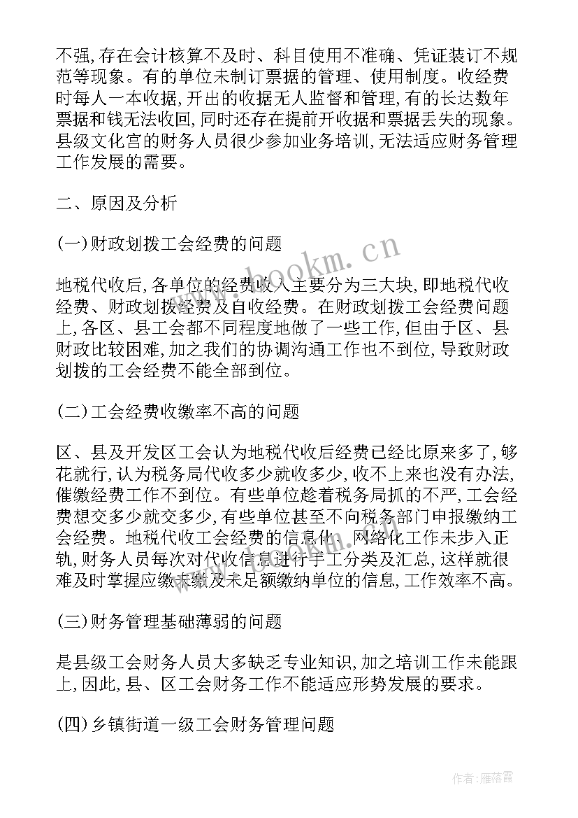 乡镇工会汇报材料 工会财务工作报告(优质10篇)