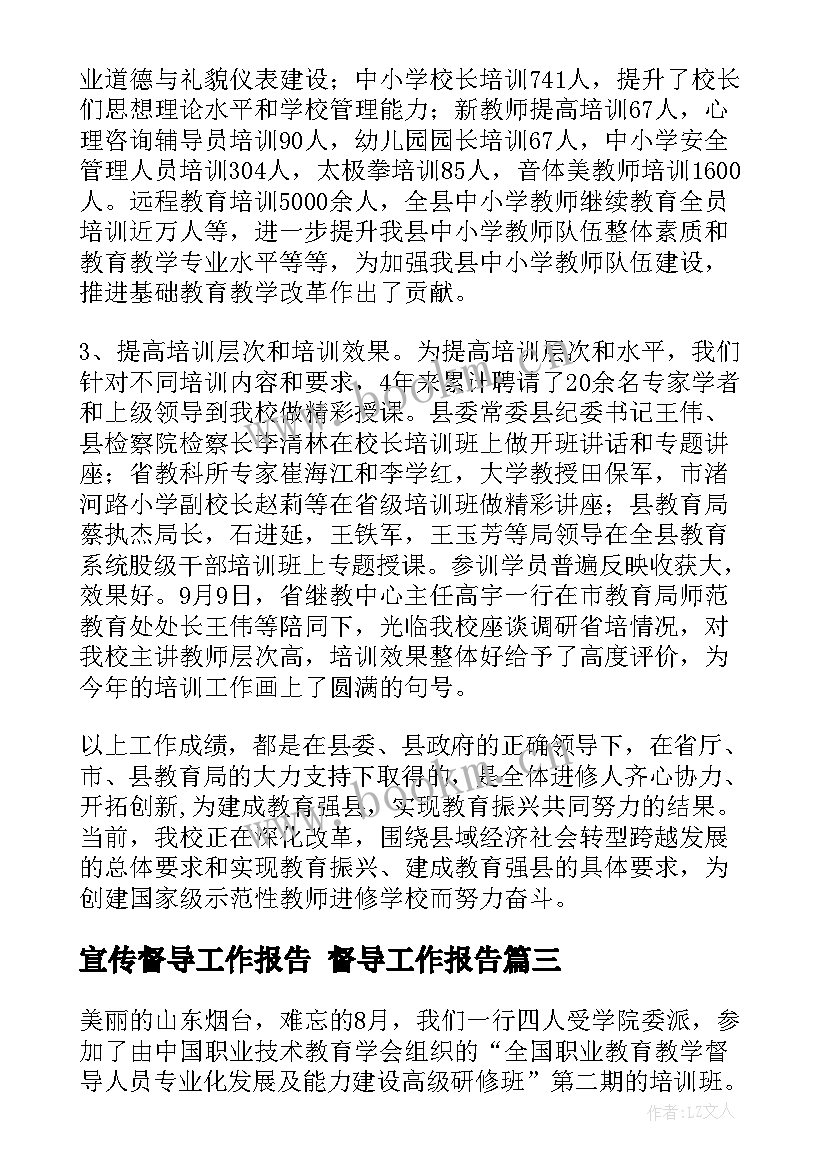 2023年宣传督导工作报告 督导工作报告(汇总9篇)