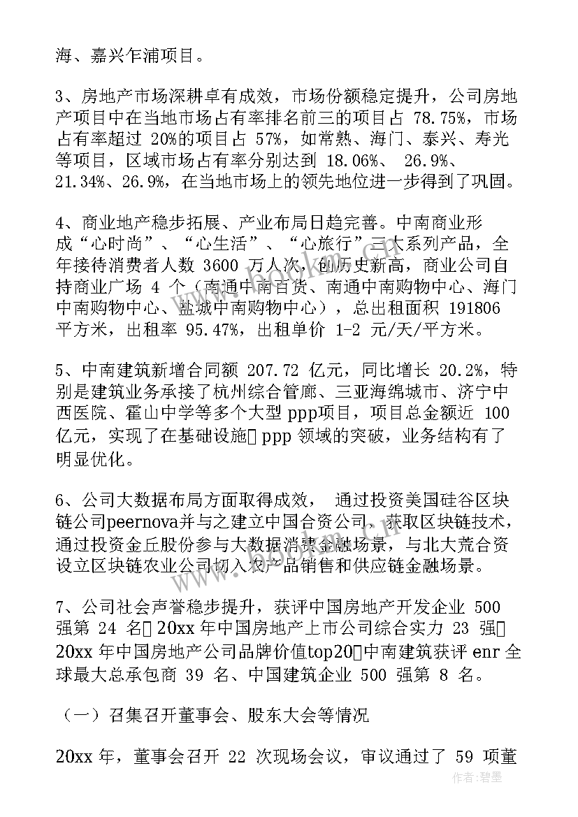 2023年公司董事会工作报告总结 董事会工作报告(优质5篇)