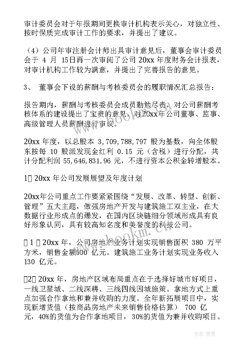 2023年公司董事会工作报告总结 董事会工作报告(优质5篇)