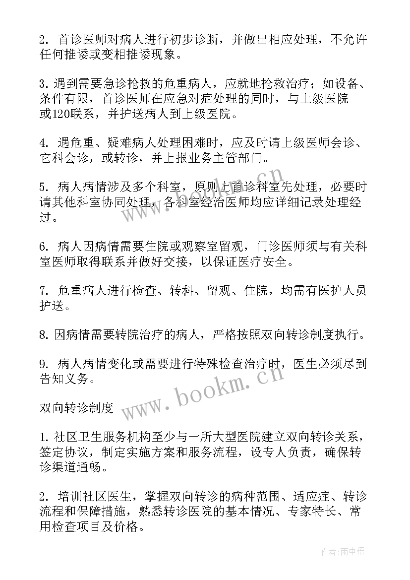 社区团工作汇报 村社区卫生管理制度(汇总6篇)