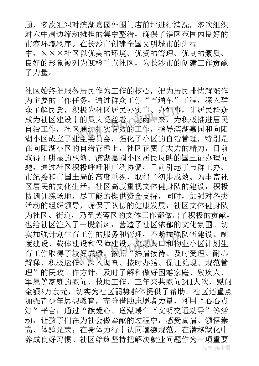 社区团工作汇报 村社区卫生管理制度(汇总6篇)