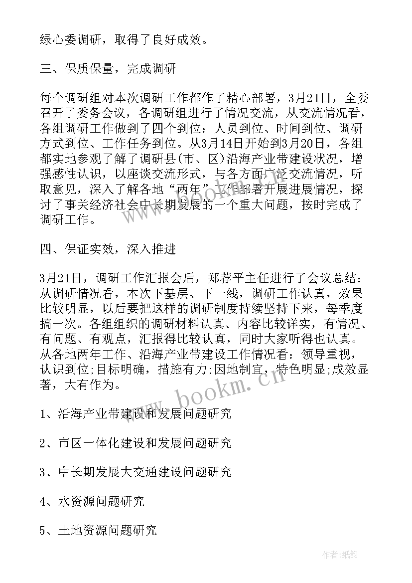 最新公司调研报告总结 调研工作报告(大全10篇)