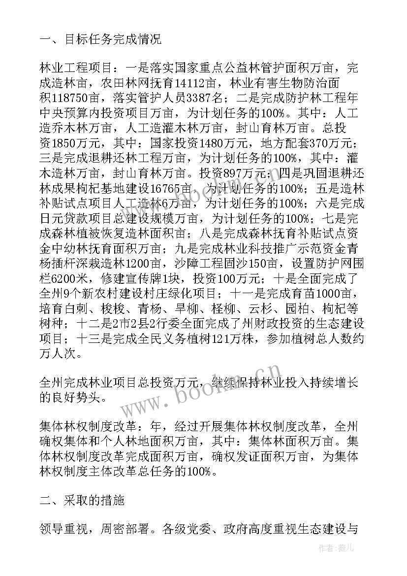 泉州林业工作报告会议讲话 德育工作报告会心得体会(模板5篇)