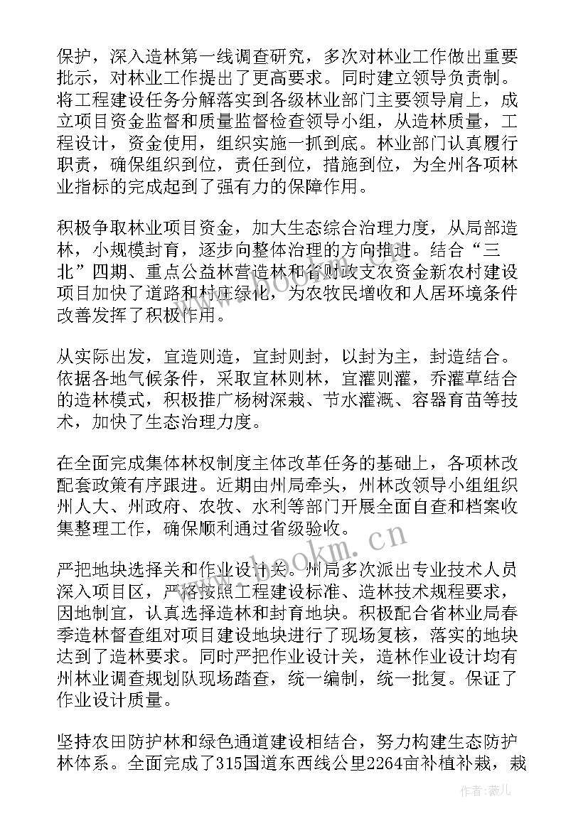 泉州林业工作报告会议讲话 德育工作报告会心得体会(模板5篇)