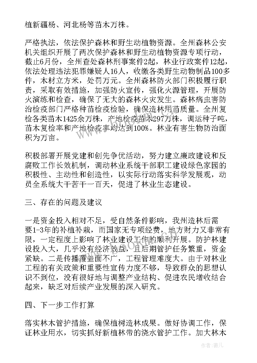 泉州林业工作报告会议讲话 德育工作报告会心得体会(模板5篇)